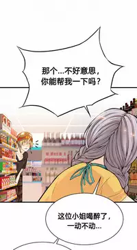 该死的家伙(外卖奇遇记)【中文】