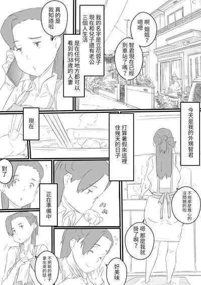 hi ki komo ri no oi xtu ko to三 nin no hitozuma‐ hito natu no omo i de…‐