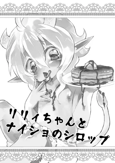 マイ リトル インキュバス