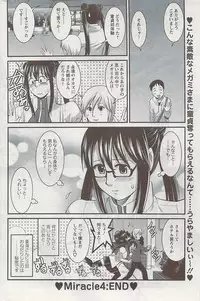 [Saigado] Otaku no Megami san (Miracle 1-2-3-4-6-11-12)