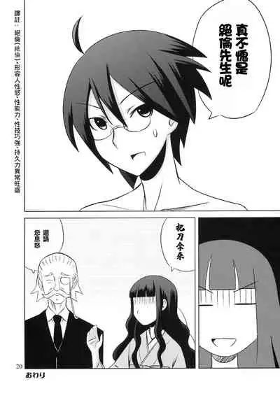 Zoku Oshiete Zetsurin Sensei