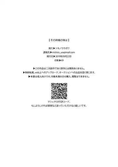 Sono Ringo no Aji wa | 苹果与糖