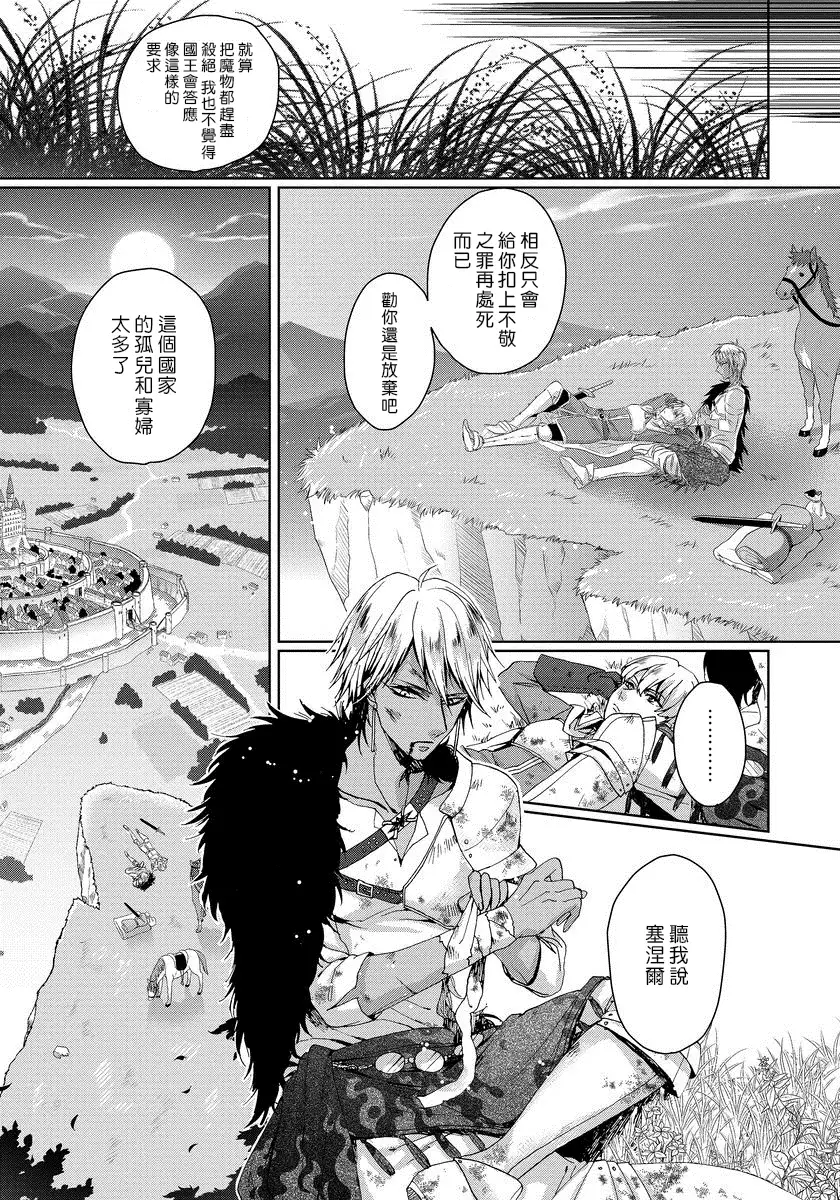 Kyououji no Ibitsu na Shuuai ~Nyotaika Knight no Totsukitooka~ 1 Ch. 1-2