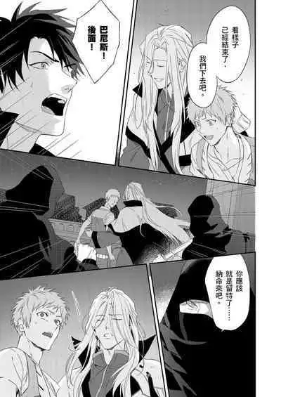 Shusendo Kishi ga Ore o Nakaseyou to Shiteimasu | 守財奴騎士對惹我哭感到樂在其中 Ch. 1-10