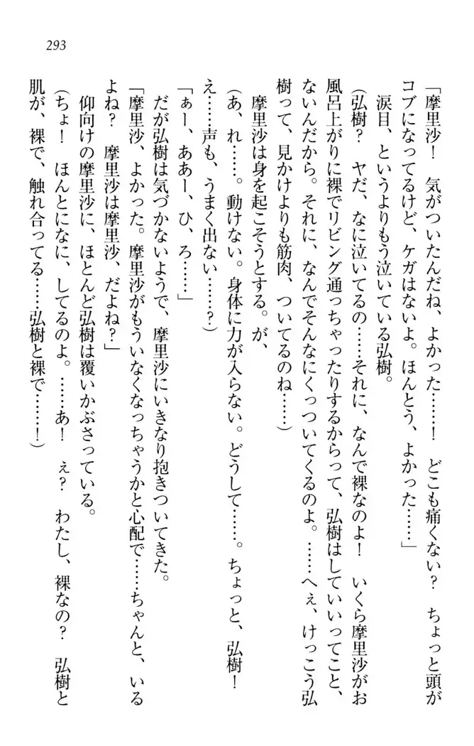 お姉ちゃんは3歳児!?