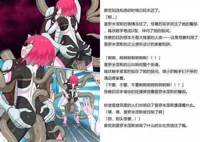 [Banana no Kawa] Senkou Senshi Prominence 5 -Kyodai Kaijuu Shuurai [Chinese] [霖虫子个人渣译]