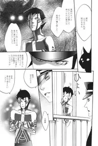 [G. / Azteca-King] All you want is to covet me all (Devil Summoner and Nocturne)