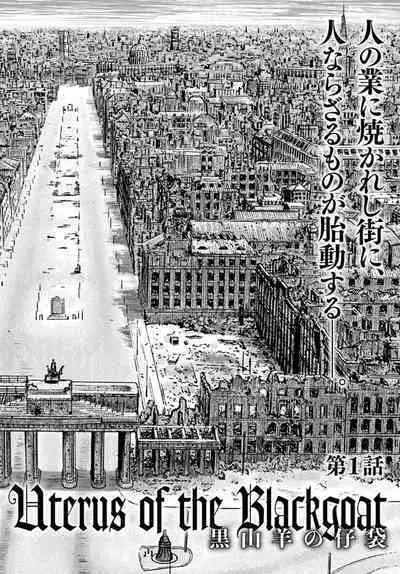 Uterus of the blackgoat volume 1