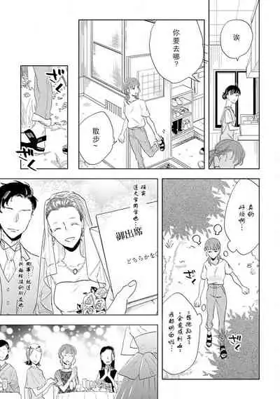 [Hachikawa Kyuu] Kami-sama to Ikenie H Keiyaku Shichaimashita | 我与神明大人签订了祭品H契约 1-4 完结 [Chinese] [莉赛特汉化组]