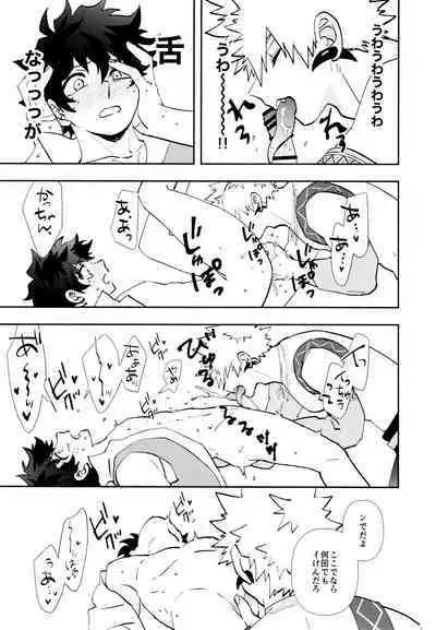 [Meteorabbit (Shion)] SEE YOU in ANOTHER WORLD (Boku no Hero Academia)