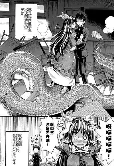 [Horitomo] Boku no Kanojo wa Kiyohime-sama (COMIC Unreal 2018-06 Vol. 73) [Chinese] [新桥月白日语社] [Digital]