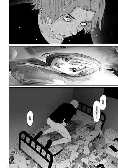 Itaiamai | 痛苦的甜蜜 Ch. 1-24