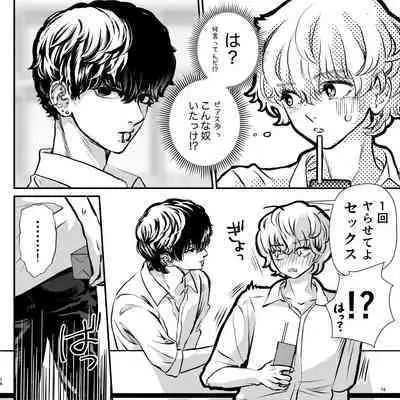 Yabai Doukyuusei ni Lock-on Saretemasu