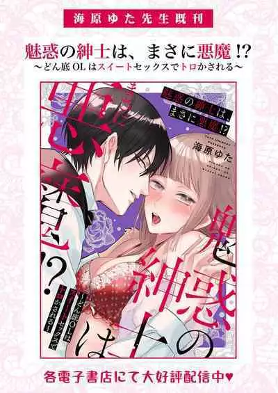 Ai ga Omoi Kishi Koushaku wa, Tsuihou Reijou no Subete o Ubaitsukushitai. | 骑士公爵爱意深重,想要索取放逐千金的一切。 1-17