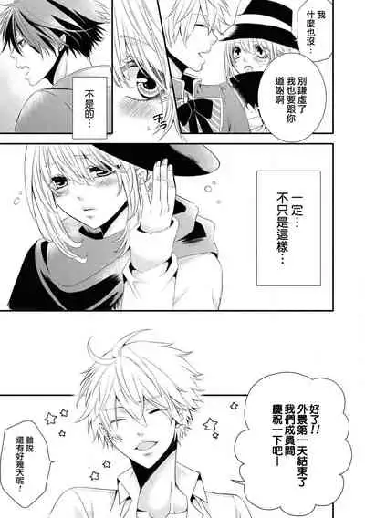 [Sakino yuya] Forowā-san ni ai ni ittara urekko aidorudeshita. | 去见了互fo发现居然是人气爱豆(Ikemen'aidoru no etchinaitazura ni komattemasu… ~tsuansorojī) [Chinese] [莉赛特汉化组]