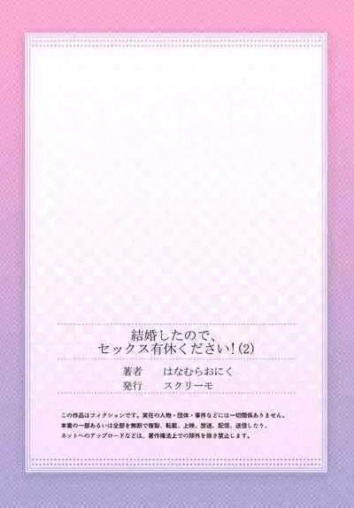 Kekkon Shita node, Sex Yuukyuu Kudasai! 1-2