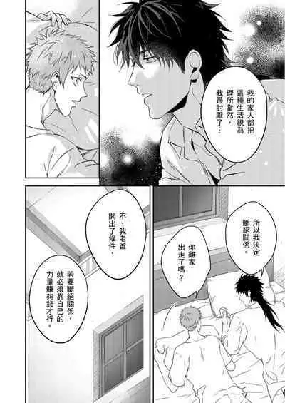 Shusendo Kishi ga Ore o Nakaseyou to Shiteimasu | 守財奴騎士對惹我哭感到樂在其中 Ch. 1-10