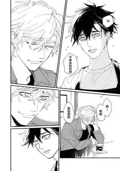 Okaeri Sankaku | 回归三角 Ch. 1-3