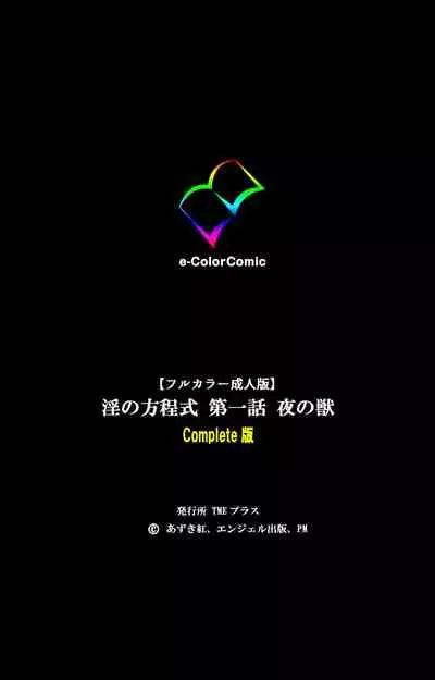 Midara no Houteishiki - The Equation of the Immoral Kanzenban