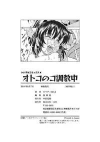 [Kawady MAX] Otokonoko Choukyouchuu [Digital]