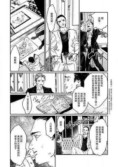 Nue no Naku Yoru ni | 于鵺啼之夜 Ch. 1-2