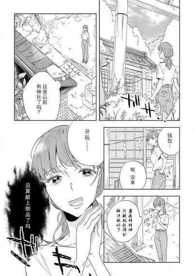 [Hachikawa Kyuu] Kami-sama to Ikenie H Keiyaku Shichaimashita | 我与神明大人签订了祭品H契约 1-4 完结 [Chinese] [莉赛特汉化组]