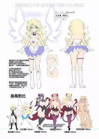Makoto ni zannen desu ga bouken no sho 8 wa kiete shimaimashita. | 真是非常抱歉,冒險之書8被消滅了。