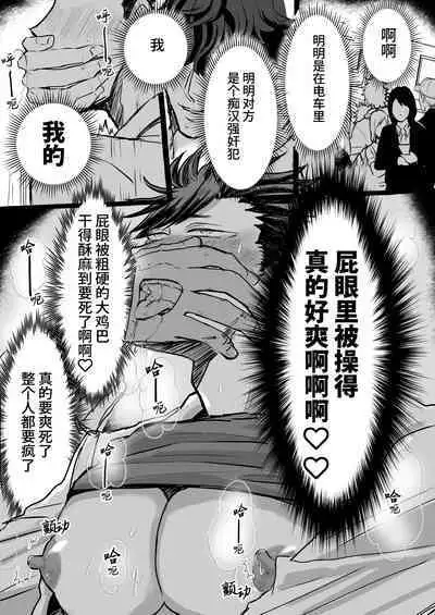 Chikan Densha ~Tokkyū Mesu Ochi Iki~ | 痴汉电车~特快雌堕专列~