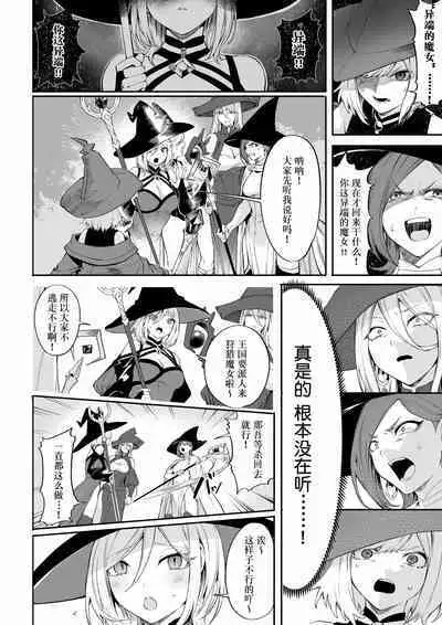 [Nekono Oyashiro (Mashu)] Ikusa Otome to Ikusa Goto! ~Onna Mahoutsukai Hen~ | 女武神与战事！〜女魔法使篇〜 [Chinese] [Digital]