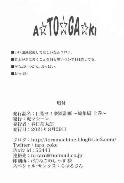 Mezase! Rakuen Keikaku