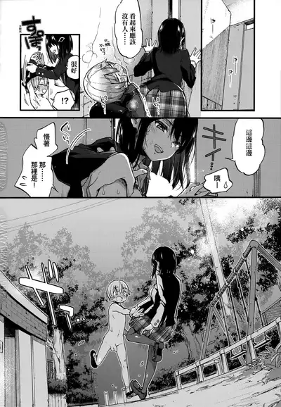 [Morishima Kon] Onee-chan Time | 大姐姐的正太時間♡ [Chinese] [Decensored]