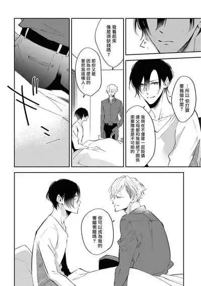 [Sakurai Nanako] Okane Ariki no Kankei desu ga | 与债有关 Ch. 1-2 [Chinese] [拾荒者汉化组] [Digital]