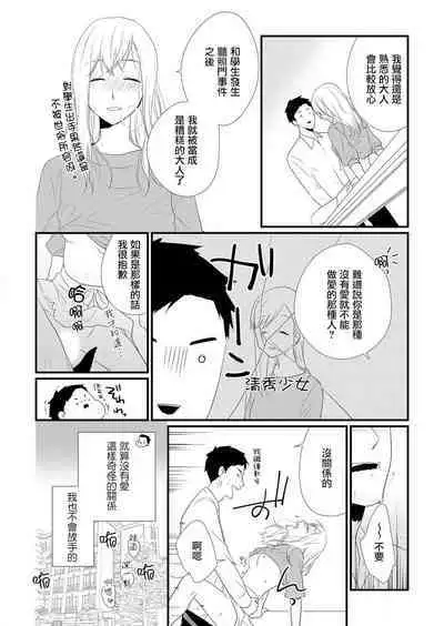 joshu-san, daite moraemasen ka ——? | 助教,我可以抱你吗——?