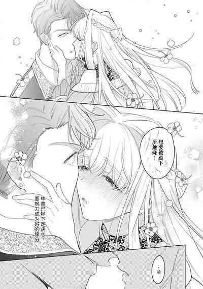 [Azuta ka] haikei ojisama-ō otōto denka, ichiya kagiri no hazu ga kon'yaku no mōshikomi wa sōtei-gaidesu! | 拜启 王弟殿下、 本该是限定一夜但婚约的申请却是意料之外！1-3 [Chinese] [莉赛特汉化组]