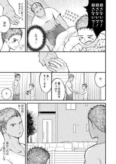 Kinjo no sakkā shōnen ni nandaka yatara to natsuka rete!