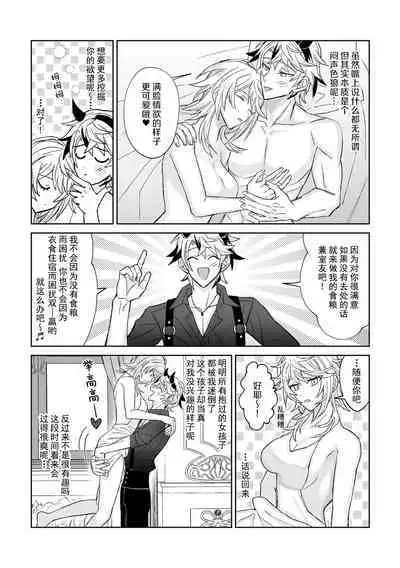 koi ni kyōmi nai inma ga subete ni mukanshin kazena shokuryō ni oshie rareru hajimete no kanjō | 没兴趣谈恋爱的淫魔，从不关心一切的食粮身上 被教导初次体会到的感情