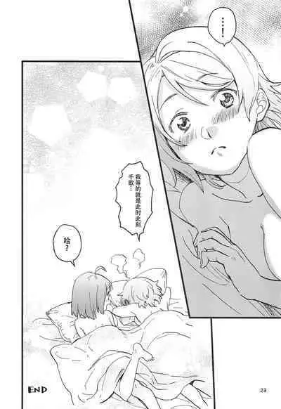 Binetsu | 微热烈火