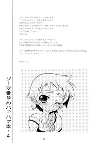 (Shotaket 12) [Mad Paradox (Iko)] Souma-kyun Haa Haa Hon 4 (Onmyou Taisenki)