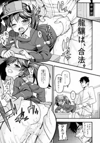 (C88) [Uousaohkoku (Uousaoh)] Koisuru Otome no Horizon Line ~Ryuujou Hen 2~ (Kantai Collection -KanColle-)