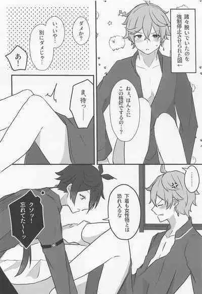 Shikkoukan-sama wa Josou Ninmu mo Konasemasu