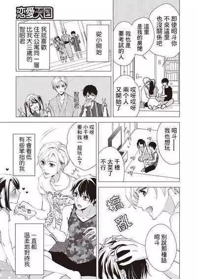 [Aizen Mana] Osananajimi no kyōdai to Hna koto ni natte shimatta! ? | 和发小兄弟二人做了色色的事情！？ [Chinese] [莉赛特汉化组]