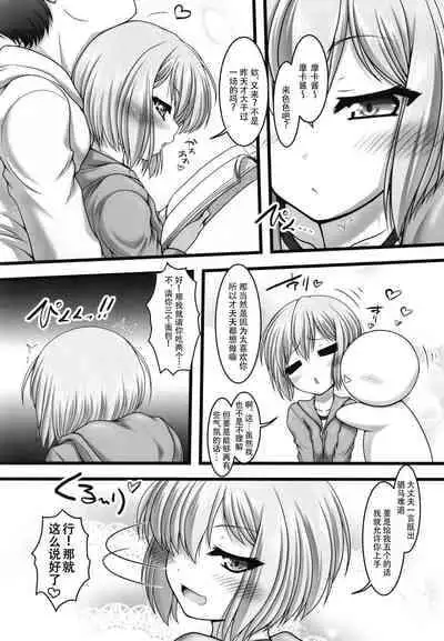 [Ai wa Kurayami (Marui Ryuu)] Amakute Horonigai Sekai (BanG Dream!) [Chinese] [天煌汉化组]