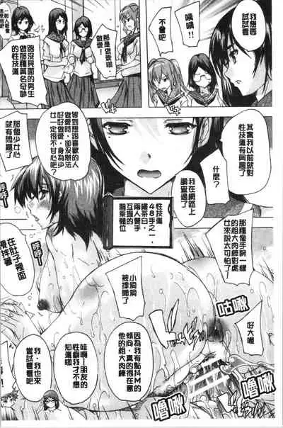 [Natsuka Q-Ya] Hisshuu!! Sex-bu - SEIGI-DO The Ultimate Martial Arts | 必修!!性愛淫交部 [Chinese]