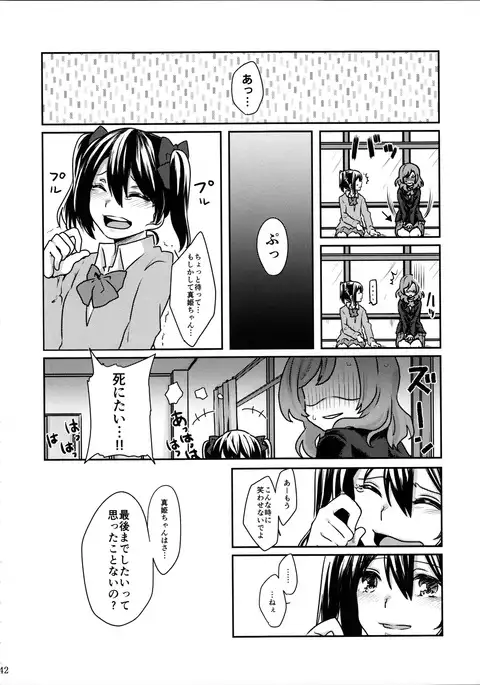 Nico-chan to Haeteru Maki-chan ga Ecchi na Koto Suru dake no Hon