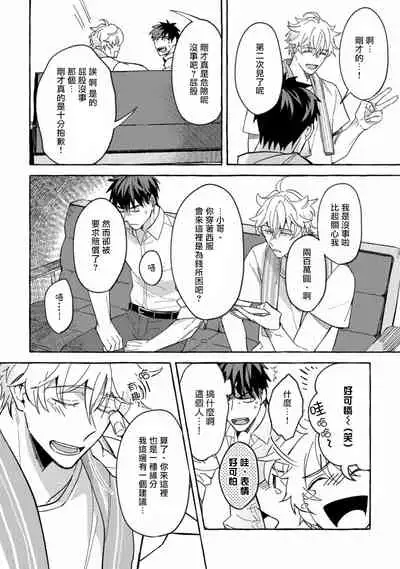 Shirouto nanoni Hameraremashita | 本是个外行，却被人欺负了 Ch. 1-3