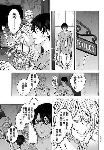 [Ozaki Kaho] Noisy Roommate ~Ie Nashi ni Natta node Ikemen to Kaiitsuki Bukken de Doukyo Hajimemashita~ | 我的怨种室友 Ch. 1-8 [Chinese] [苍蓝神烦汉化组x冒险者公会] [Digital]