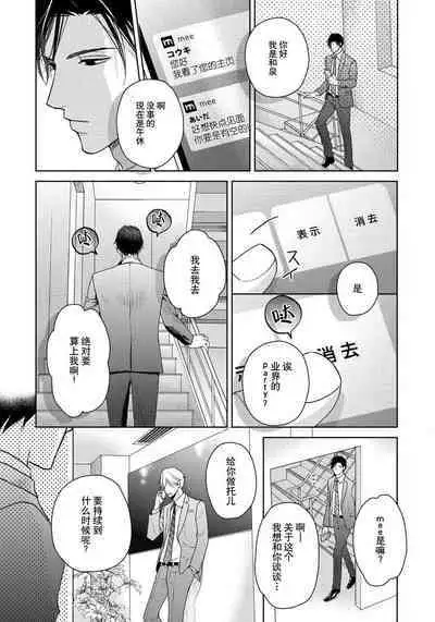 Unmei dakedo Aiirenai | 冤家路窄 1-3