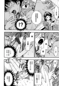 [Azuma Tesshin] Boku no Toshiue no Kanojo - so cute my adult honey [Chinese] [無邪気漢化組]