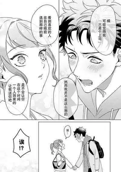 Yuunou Engineer ni wa Ura no Kao ga Aru Watashi o Kaihatsu suru Dekiai Step | 能干程序员隐藏的一面 把我“开发”的溺爱步骤 1-15