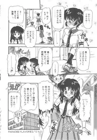 [Mita Ryuuji (Rokuma Susumu)] Hanazono no Himitsu